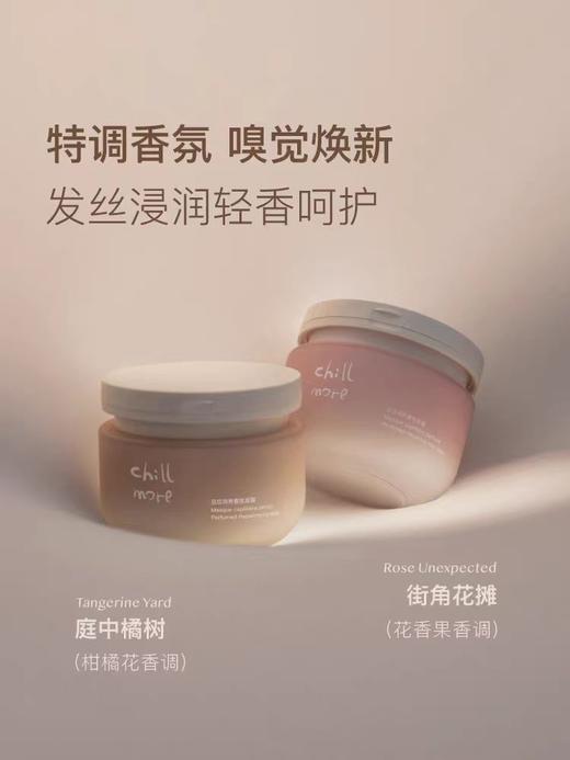 chillmore且悠润养香氛发膜柔顺改善毛躁修护蓬松滋润保湿200g 商品图2