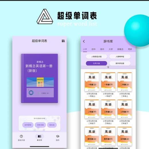 【超级单词表】每天5分钟，拒绝死记硬背，拆分音节背长单词可太方便了，妥妥的学霸利器！！自然拼读也一起学了！ 商品图0
