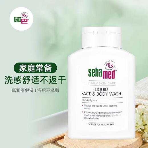 【品牌直发】德国原装进口施巴sebamed洁肤倍护沐浴露200ml/瓶BC 商品图2