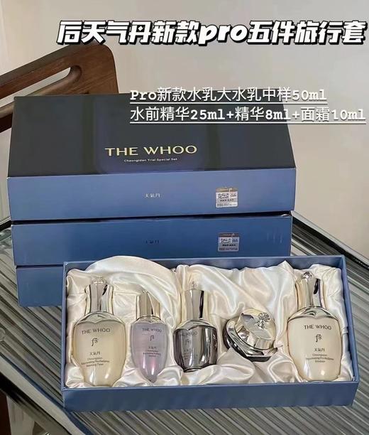 后天气丹新款pro五件套中样套盒旅行装 商品图0