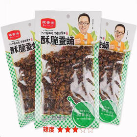 【9.9元/组】庞香斋酥脆蚕蛹80g*3袋（0800023）