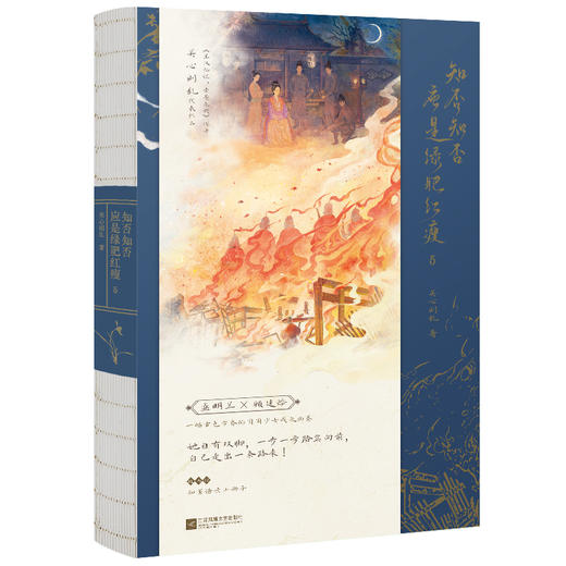 【磨铁】知否知否应是绿肥红瘦（全6册）关心则乱著 商品图7