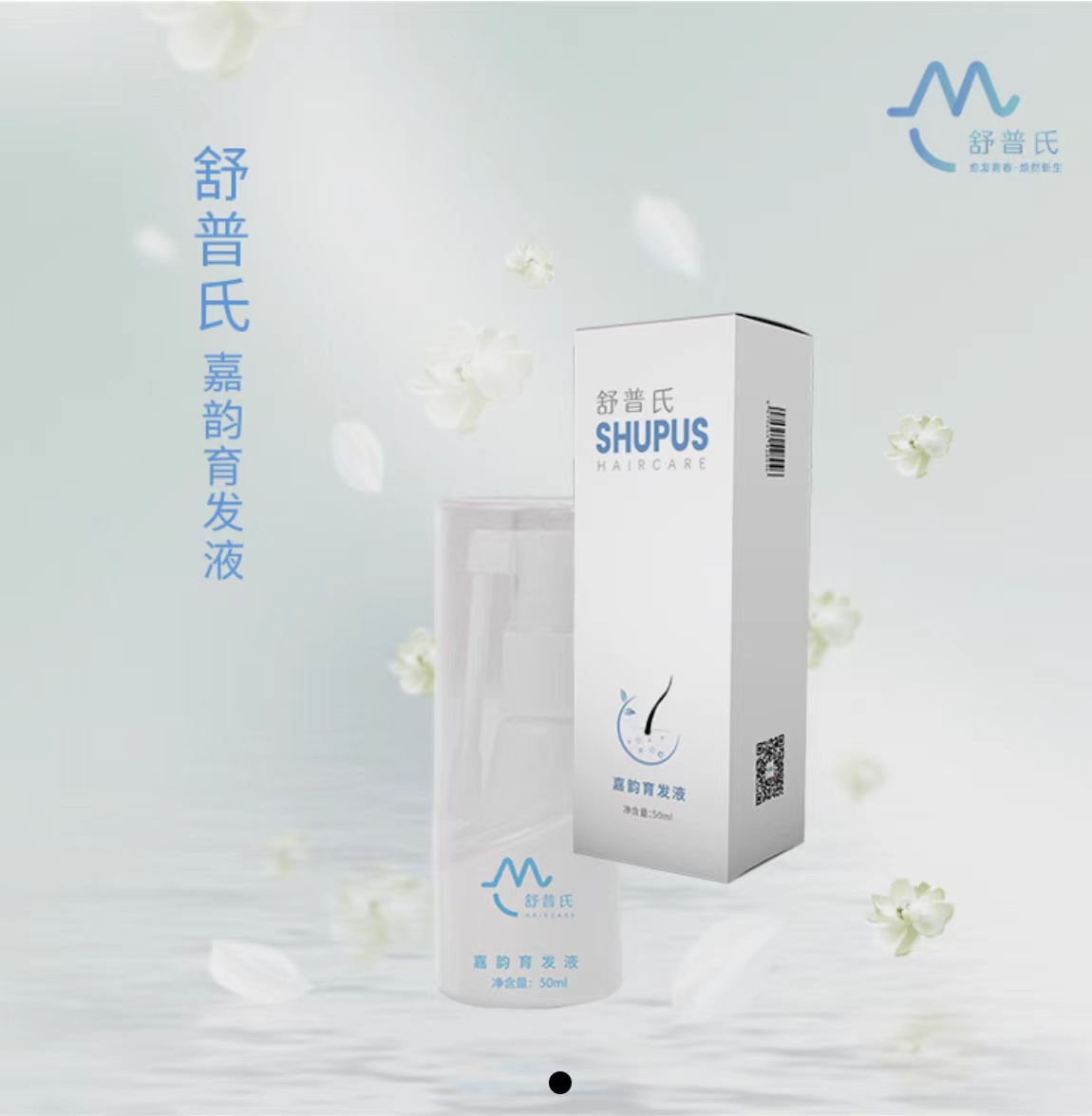 舒普氏嘉韵育发液