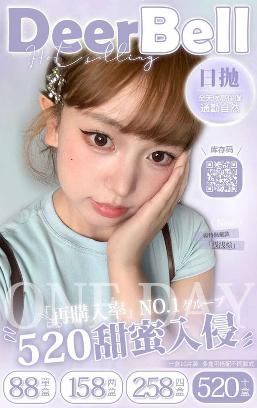 『日抛』 Deerbell-日抛合集通勤自然-14.5mm-14.2mm-14.0mm【日抛 度数0-1000度 含525/575】 商品图0