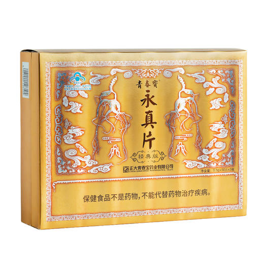 青春宝牌永真片精典版 人参皂苷调节免疫中老年 0.3g/片*50片*3瓶 商品图2