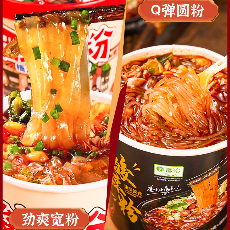 【雷洽 黑金酸辣粉】健康速食Q弹 嗦不停 (158g/桶/粉饼60克+配料98克)