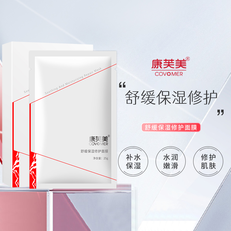 康芙美舒缓保湿修护面膜补水保湿舒缓修护