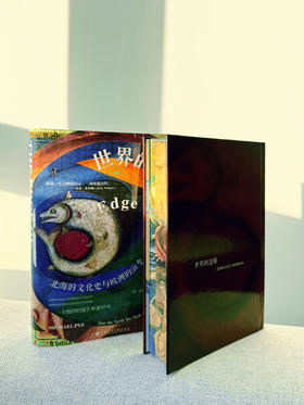TZB 世界的边缘（书口喷绘版）〔英〕迈克尔·派伊（Michael Pye）著 宋非 译 中世纪北海  维京人 维京神话 甲骨文丛书