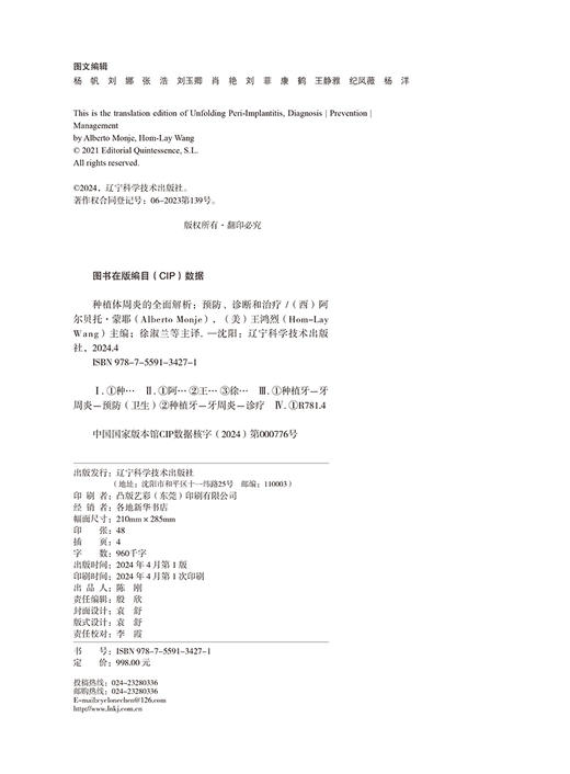 种植体周炎的全面解析 预防 诊断和治疗 王鸿烈 徐淑兰 种植体周炎诊断口腔科学种植口腔专业书籍 辽宁科学技术出版9787559134271  商品图2