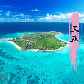 【无锡专拍】【2026寒假自组-三亚 】5天4晚 椰风暖韵 | “中国马尔代夫”蜈支洲岛、南山海上观音、亚特兰蒂斯水族馆+水世界、亚龙湾天堂森林公园、打卡后海夜市，拥抱26℃的碧海蓝天