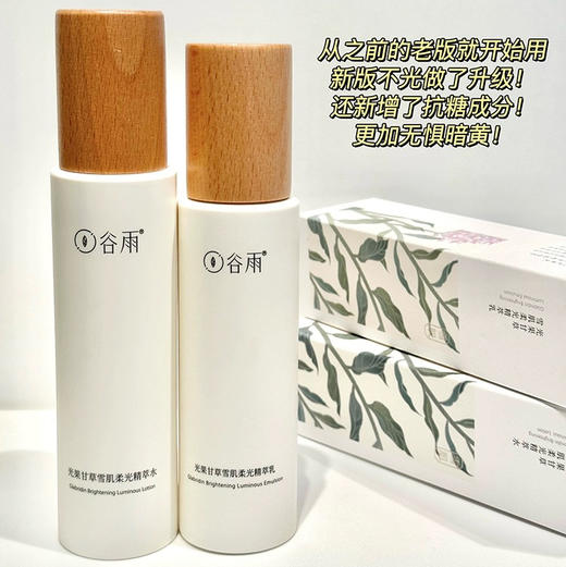 谷雨光果甘草雪肌水乳（水120ml+乳100ml） 商品图2