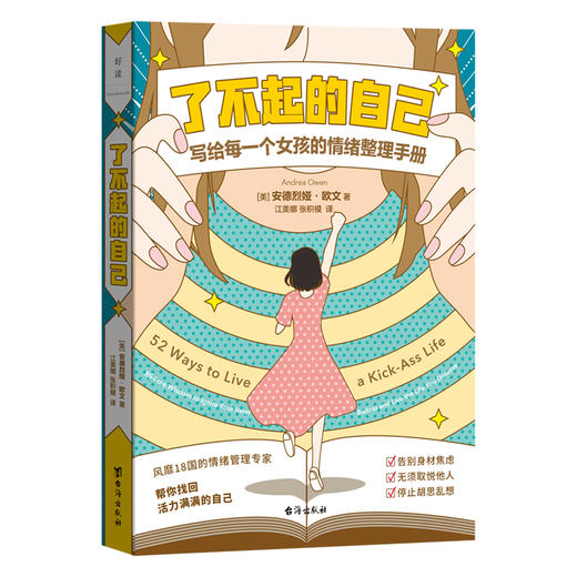 【磨铁】了不起的自己  [美] 安德烈娅·欧文著 商品图2
