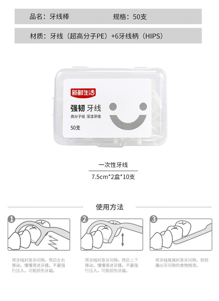 新鲜生活生活用品牙齿健康SH-7428-5牙线(方形)*（单包规格：50支）*5盒
