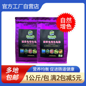 南强龟粮观赏龟增色龟粮龟苗发色增艳龟饲料上浮颗粒型宠物龟饲料