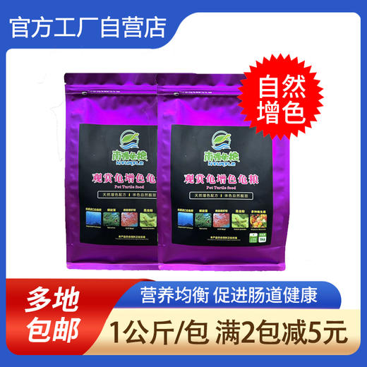 南强龟粮观赏龟增色龟粮龟苗发色增艳龟饲料上浮颗粒型宠物龟饲料 商品图0