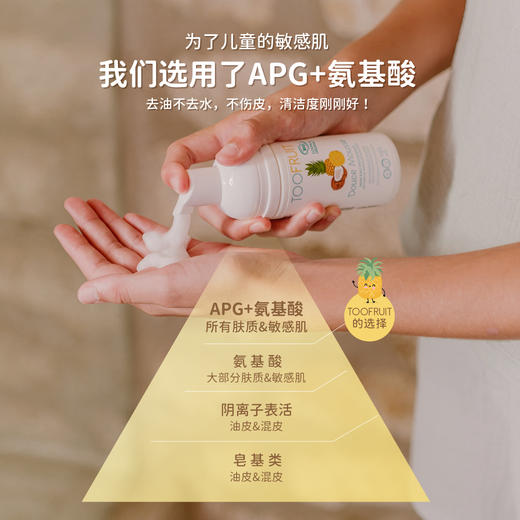 【专享】TOOFRUIT多果肤法国有机儿童洗面奶100ml 商品图3