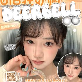 【Deerbell鹿小贝日抛福利活动】