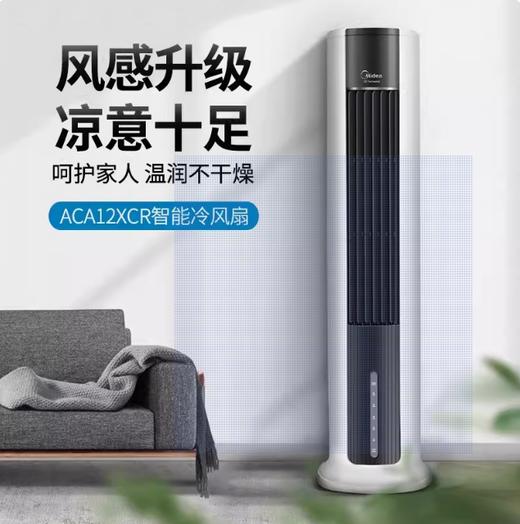 Midea/美的空调扇ACA12XCR家用省电便携移动卧室立式塔扇冷风扇 商品图1