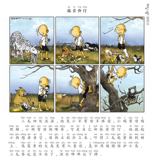《三毛漫画全集》(全9册）彩图注音版 商品图3