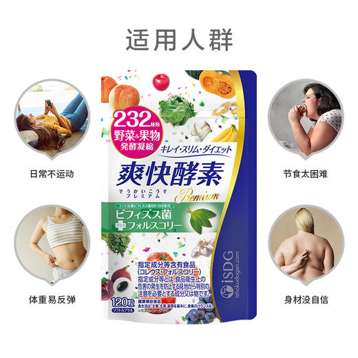 【保税仓】ISDG日本进口爽快酵素胶囊120粒 232种水果植物果蔬植物酵素(有效期至26年5月） 商品图1
