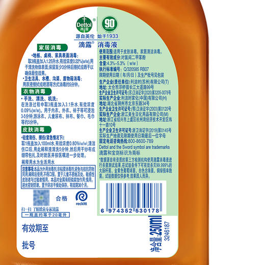 滴露消毒液250ml*3瓶 商品图5