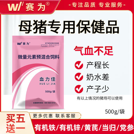 母猪营养饲料添加剂保健品促发情排卵牲血素泌乳进大补贴贴速补血-血力佳 商品图0