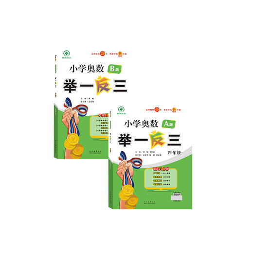 【2025新版】 包邮 小学奥数举一反三1-6年级一二三四五六年级AB版 智能学练 出版社自营旗舰店 数学思维训练 商品图3