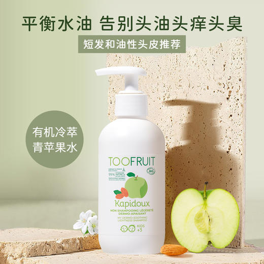 TOOFRUIT多果肤法国有机儿童0硅洗发水护发素 商品图9