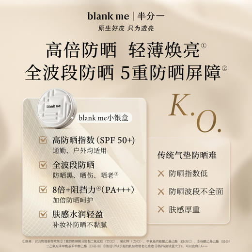 【全新到货】blank me半分一 小黑盒/小银盒气垫透亮原生肌补妆更轻盈 | 到手2件正装量 商品图3