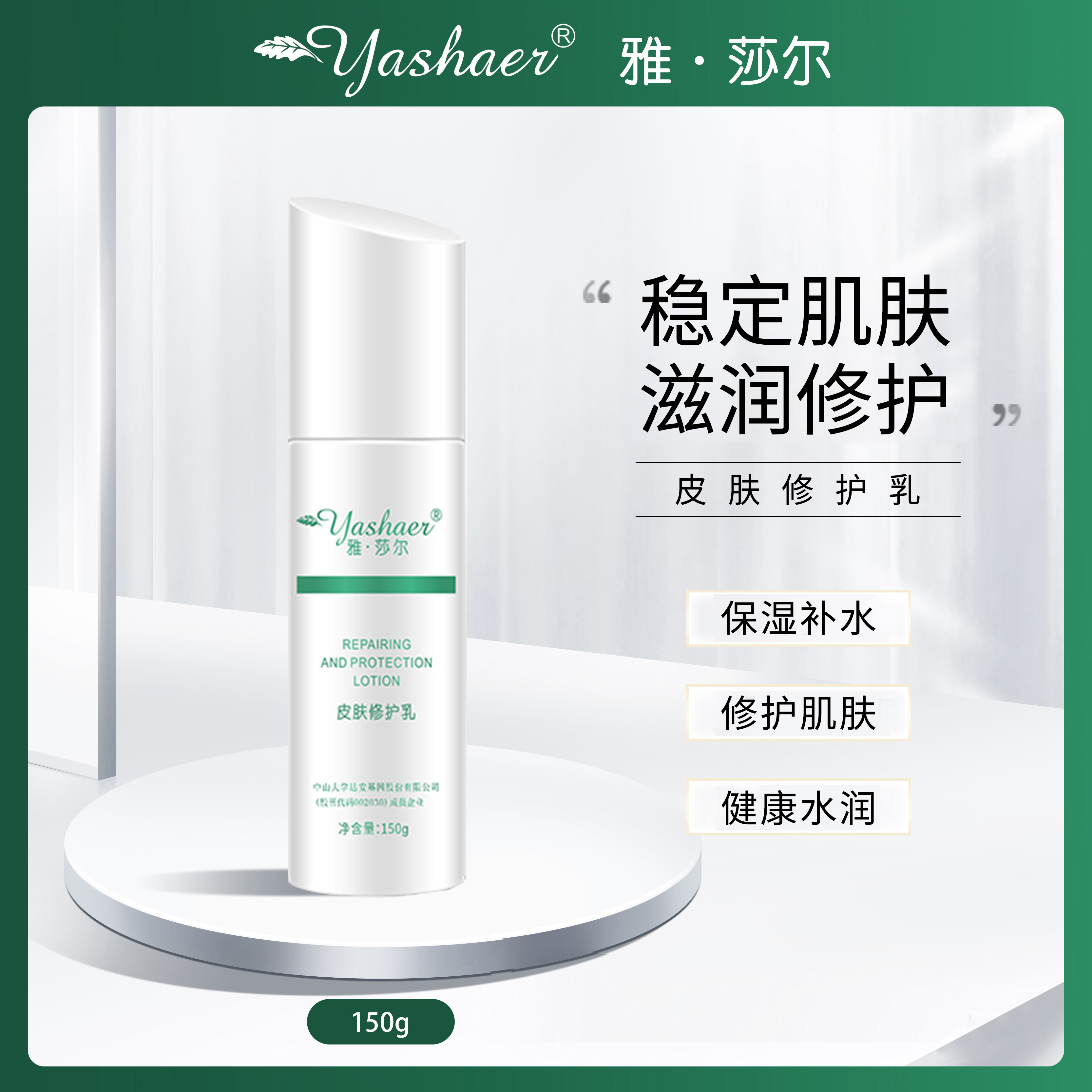 雅莎尔皮肤修护乳乳液舒缓保湿缓解敏感