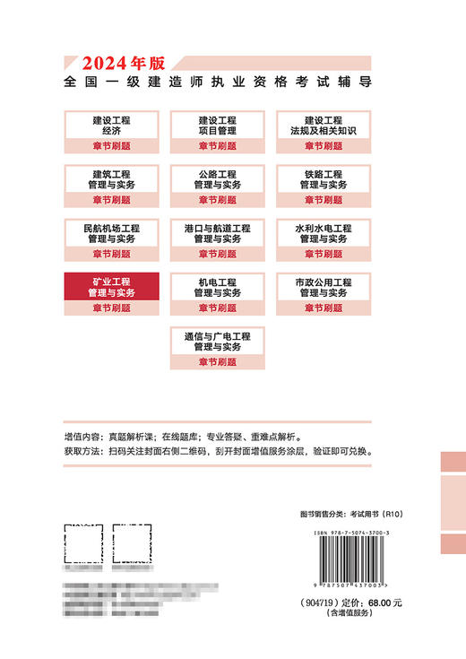 矿业工程管理与实务章节刷题 商品图1