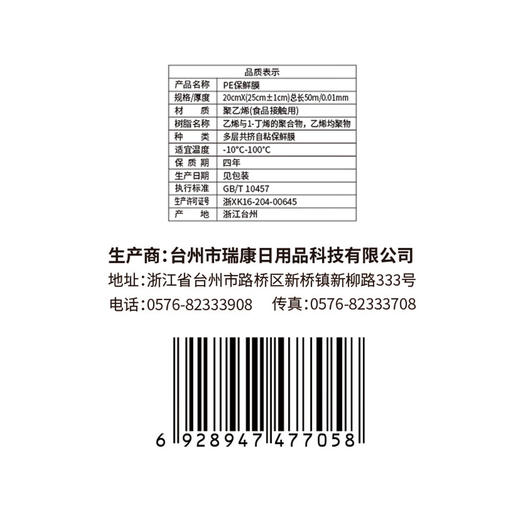 保鲜膜（单包规格：20cm*50m）*5卷SH-7705 商品图3