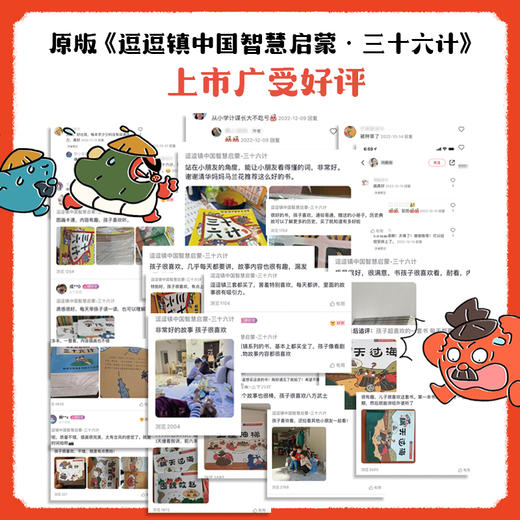 【磨铁】（全6册）逗逗镇三十六计故事：注音版  张卓明/著  段张取艺/绘 商品图6