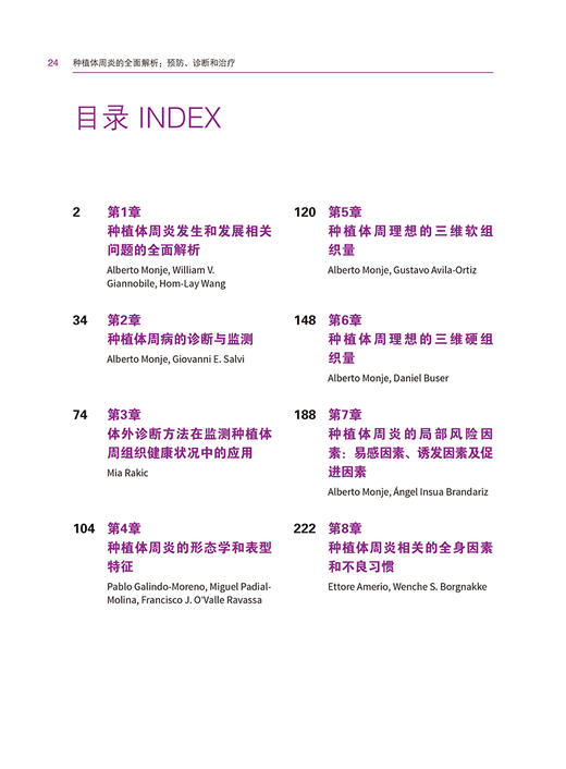 种植体周炎的全面解析 预防 诊断和治疗 王鸿烈 徐淑兰 种植体周炎诊断口腔科学种植口腔专业书籍 辽宁科学技术出版9787559134271  商品图3