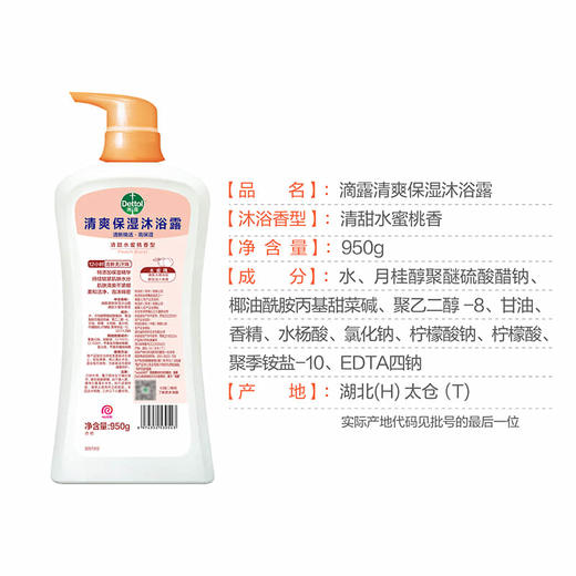 滴露清爽保湿沐浴露清甜水蜜桃香型950g 商品图4