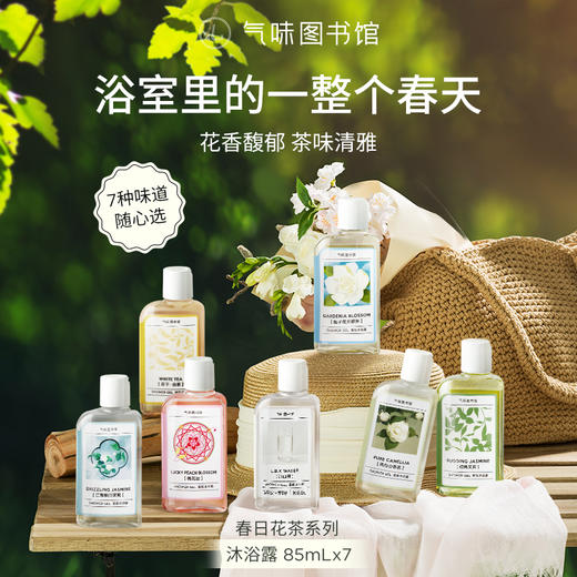 【洗护体验装-35元任选3件】气味图书馆香氛沐浴露体验装85ml/洗发露75ml/身体乳体验装55ml 商品图1