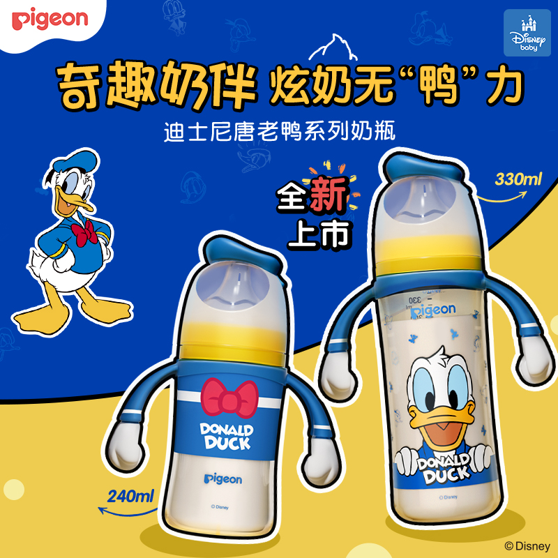 【官方自营】 PIGEON/贝亲 迪士尼PPSU唐老鸭彩绘防呛防胀气奶瓶240ml/330mL