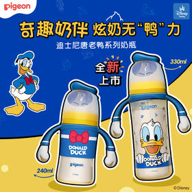 【官方自营】 PIGEON/贝亲 迪士尼PPSU唐老鸭彩绘防呛防胀气奶瓶240ml/330mL