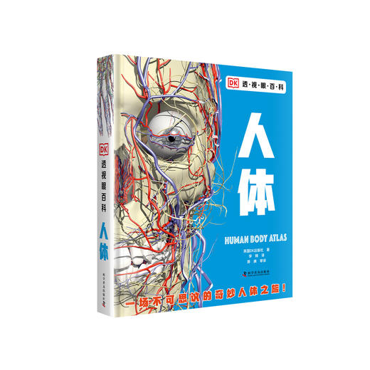 “DK透视眼百科”：《人体》 商品图0
