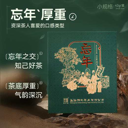 【茶礼】陈升号 2023年陈皮普洱36g+蜜境42g+忘年42g 商品图5