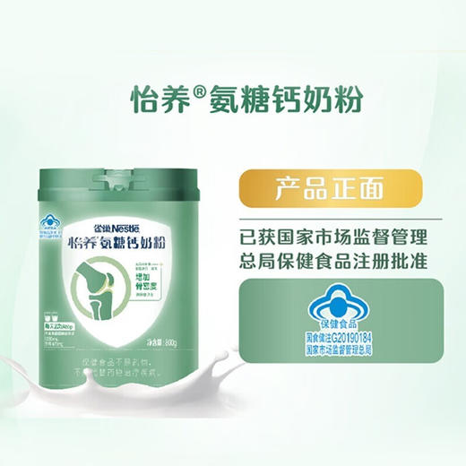 雀巢怡养氨糖钙奶粉800g 商品图0