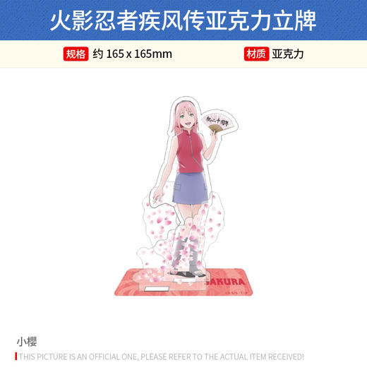 Culture Entertainment 日本正版火影忍者疾风传 亚克力立牌 周边谷子 商品图1