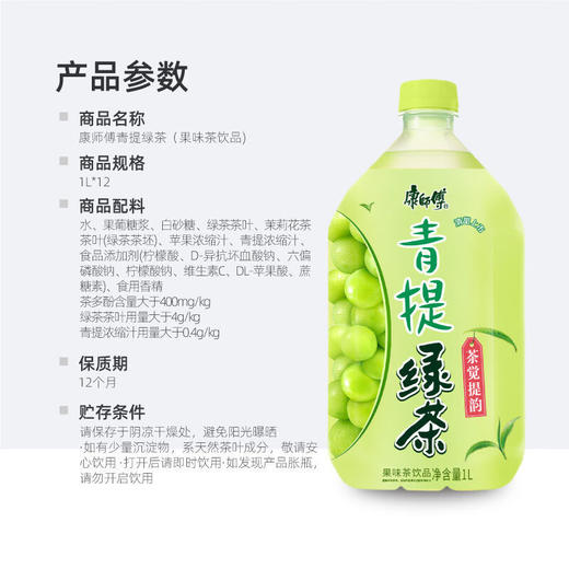 康师傅青提绿茶1L 商品图1