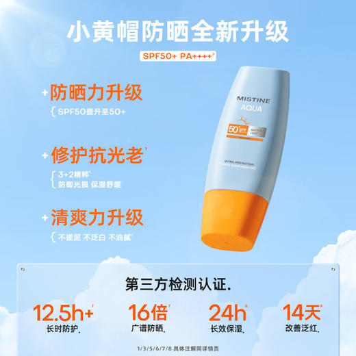 泰版Mistine蜜丝婷防晒霜隔离小黄帽儿童紫外线女蜜思婷官方正品 商品图1