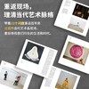 解码当代艺术：泰特美术馆的视觉密码 商品缩略图3