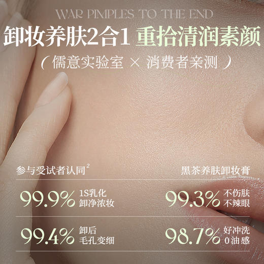 【🔥爆款满减|最高立减￥50】儒意黑茶养肤卸妆膏100g 卸妆膏温和深层清洁眼唇官方正品敏感肌女脸部专用卸妆油水|儒意官方旗舰店 商品图3