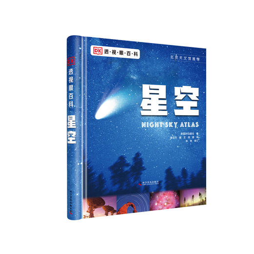 “DK透视眼百科”：《星空》 商品图0