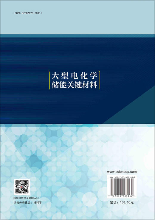 大型电化学储能关键材料 商品图1