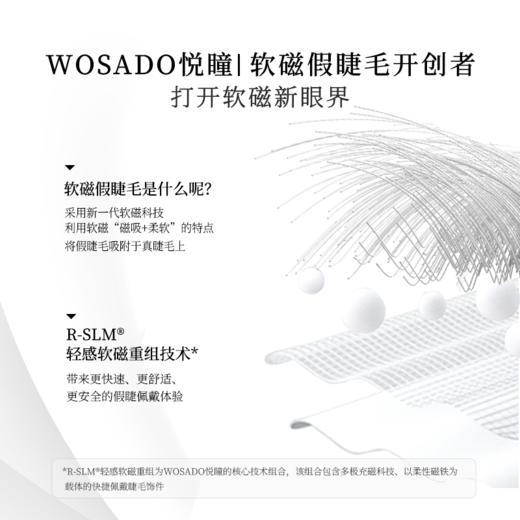 【柔丝黑加宽版-素颜睫】WOSADO悦瞳璞.系列轻感软磁睫毛 商品图8