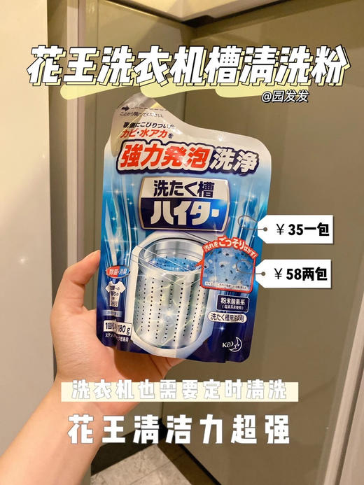 日本进口 花王洗衣机槽 清洗剂 全自动滚筒 除菌除垢去污粉 清洗剂 180g 商品图2